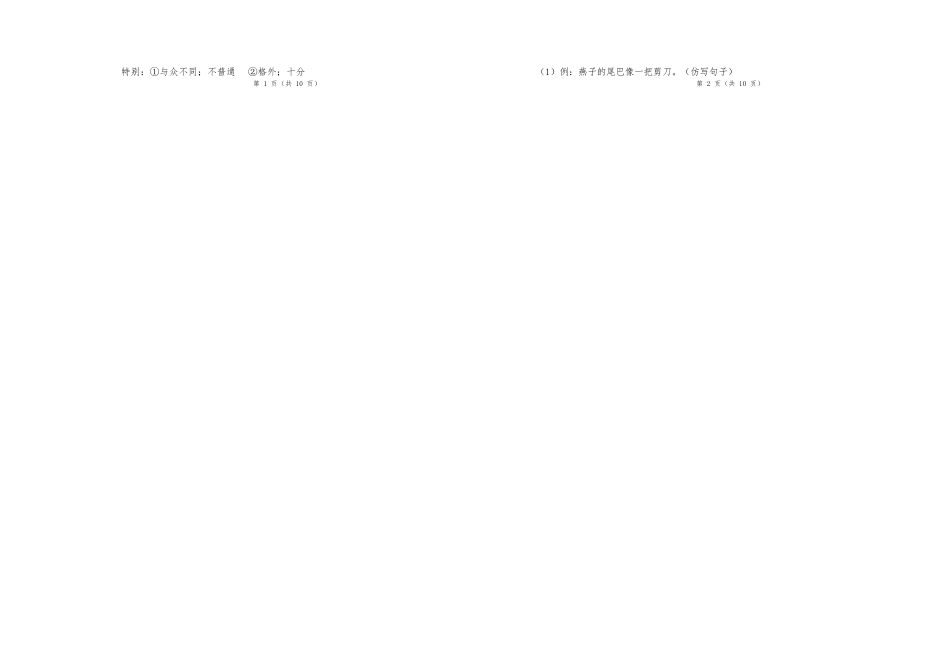 2024-2025学年二年级语文下学期阶段质量检测(第一次月考考试版A3)_第2页