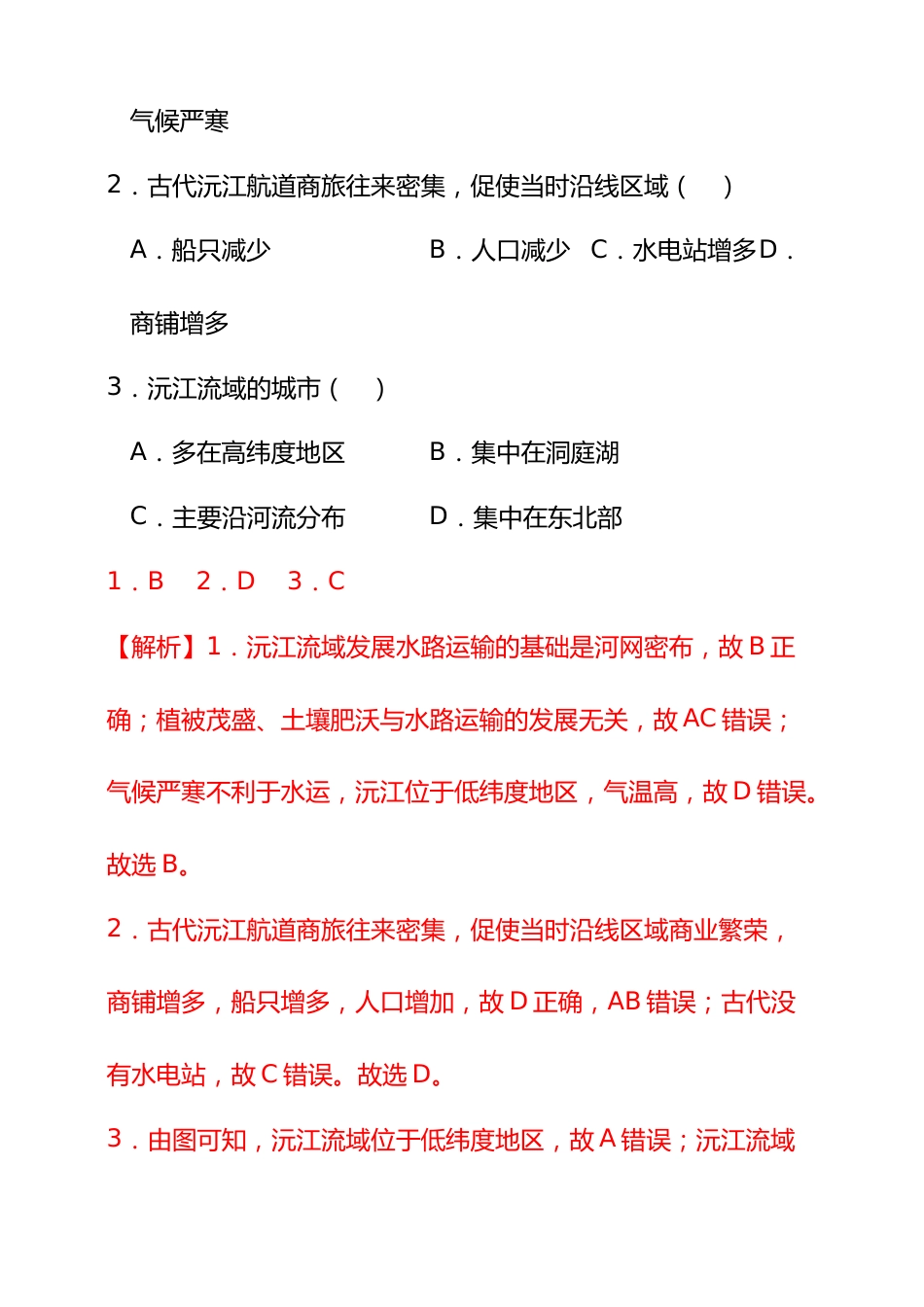 【好题汇编】2024年会考地理真题分类汇编 13 我国的地理差异(一)(解析版)_第2页