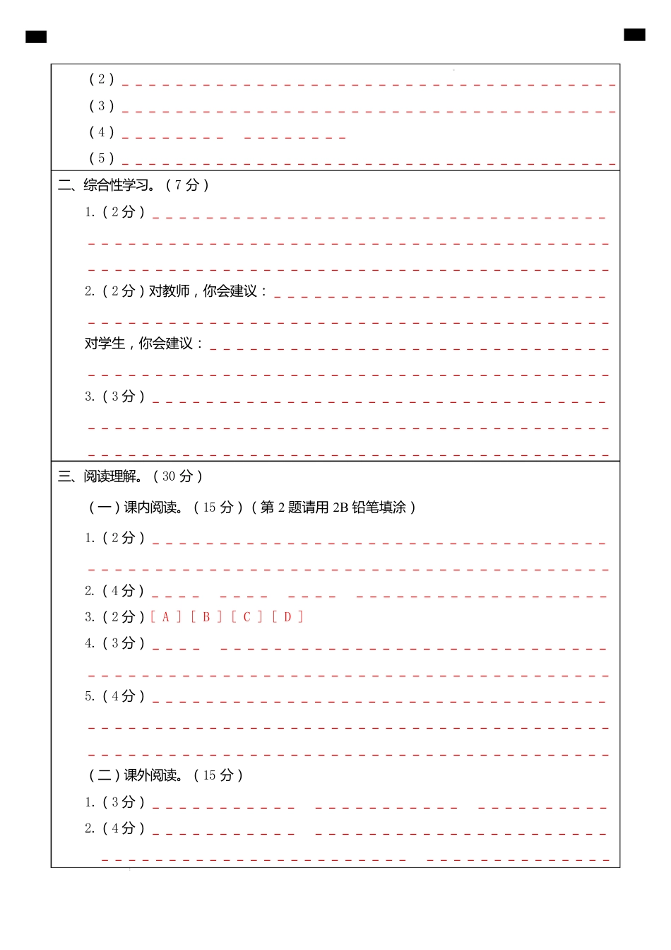 2024-2025学年六年级语文下学期阶段质量检测第一次月考(答题卡)_第2页