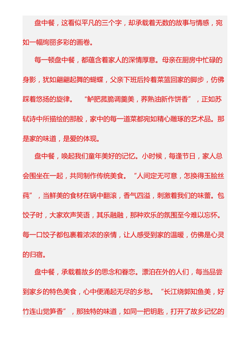 2024年中考语文真题分类汇编(全国通用+解析版)专题十八_第2页