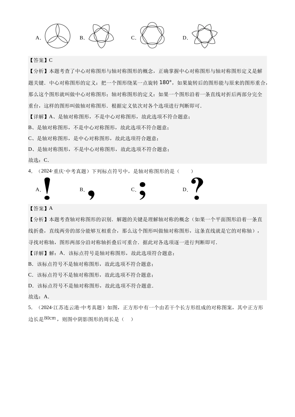 2024年中考数学真题分类汇编(全国通用)专题25 图形的平移翻折对称(36题)(解析版)_第2页