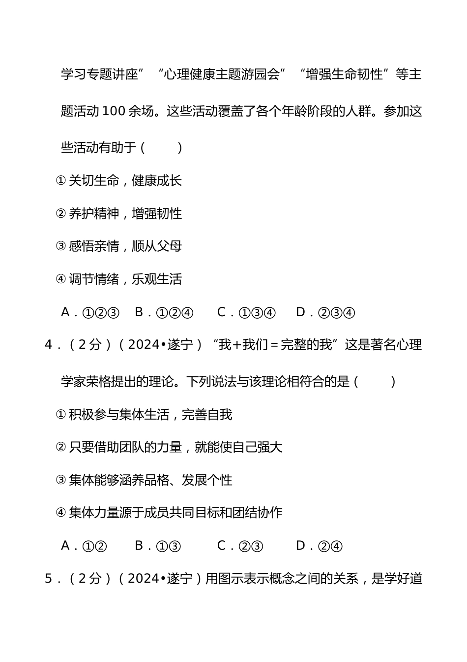 2024年四川省遂宁市中考道德与法治试卷_第2页