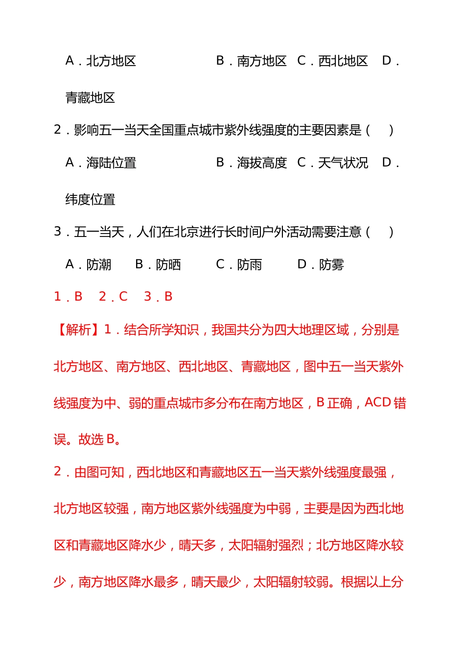 【好题汇编】2024年会考地理真题分类汇编 04 天气与气候(解析版)_第2页