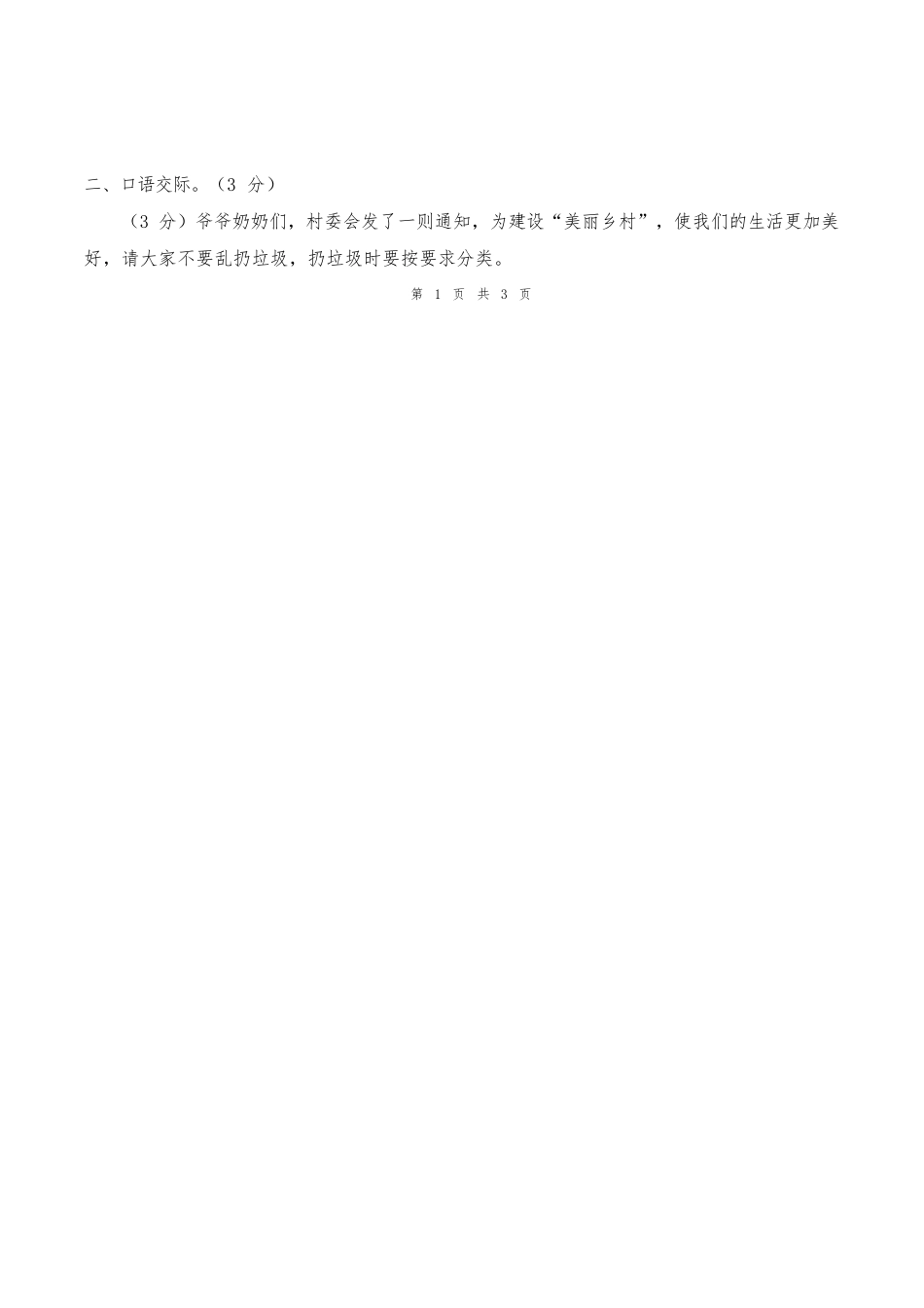 2024-2025学年四年级语文下学期阶段质量检测第一次月考(参考答案)_第2页