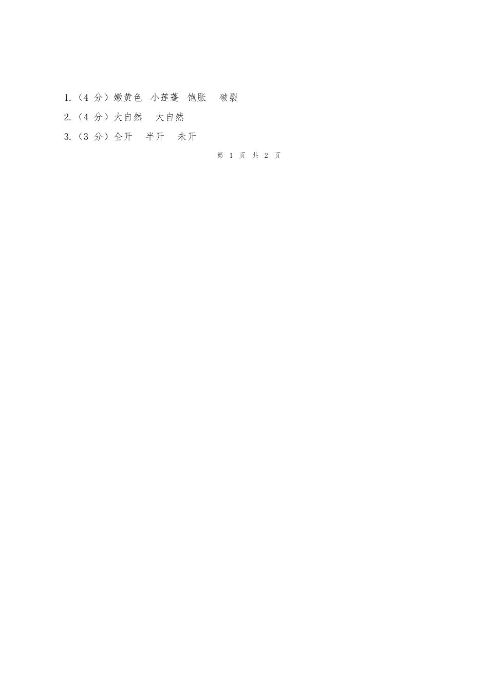 2024-2025学年三年级语文下学期阶段质量检测第一次月考(参考答案)_第2页