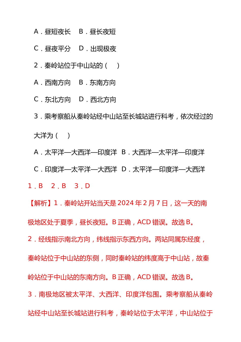 【好题汇编】2024年会考地理真题分类汇编 01 地球(解析版)_第2页
