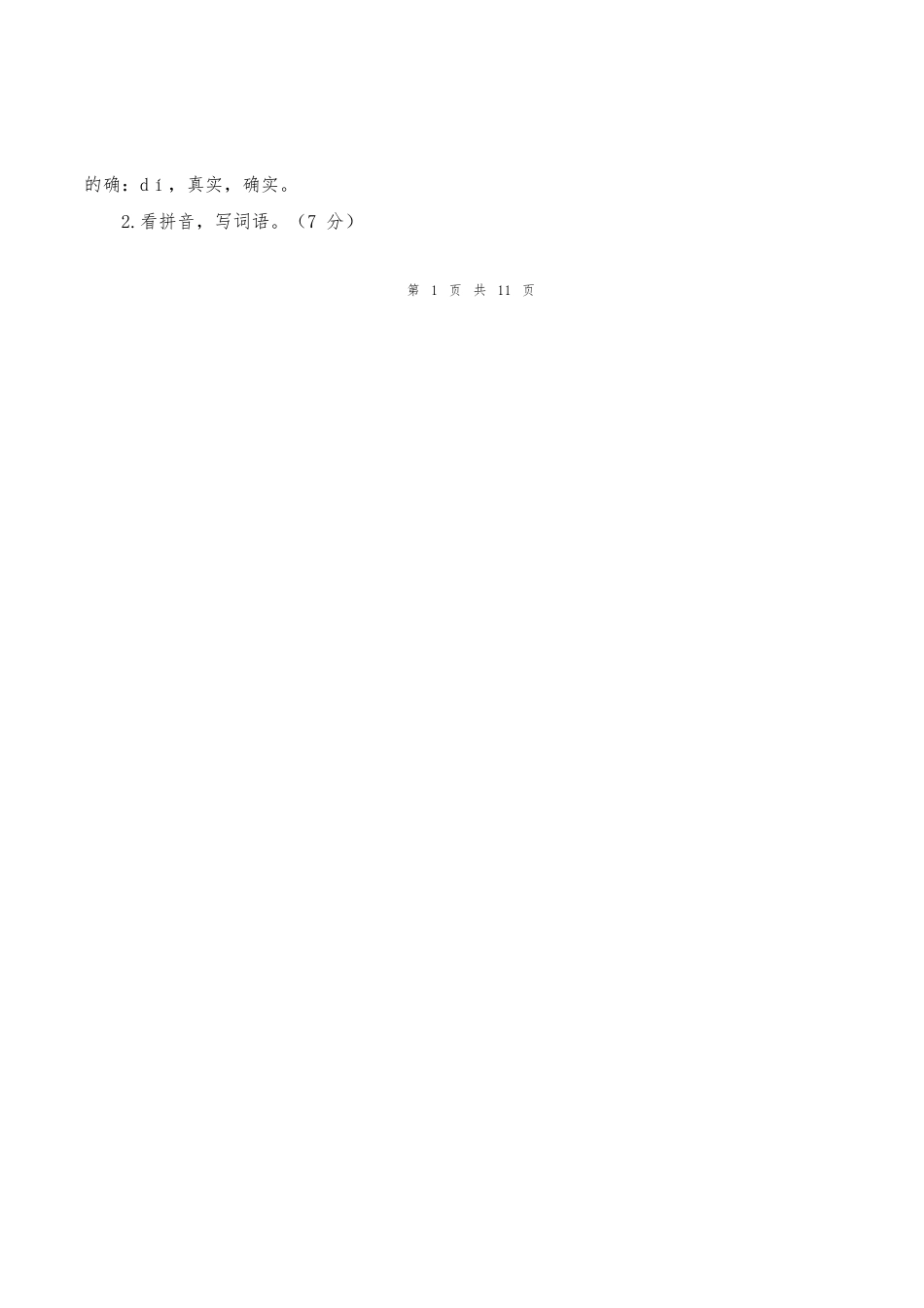 2024-2025学年二年级语文下学期阶段质量检测(第一次月考参考解析)_第2页