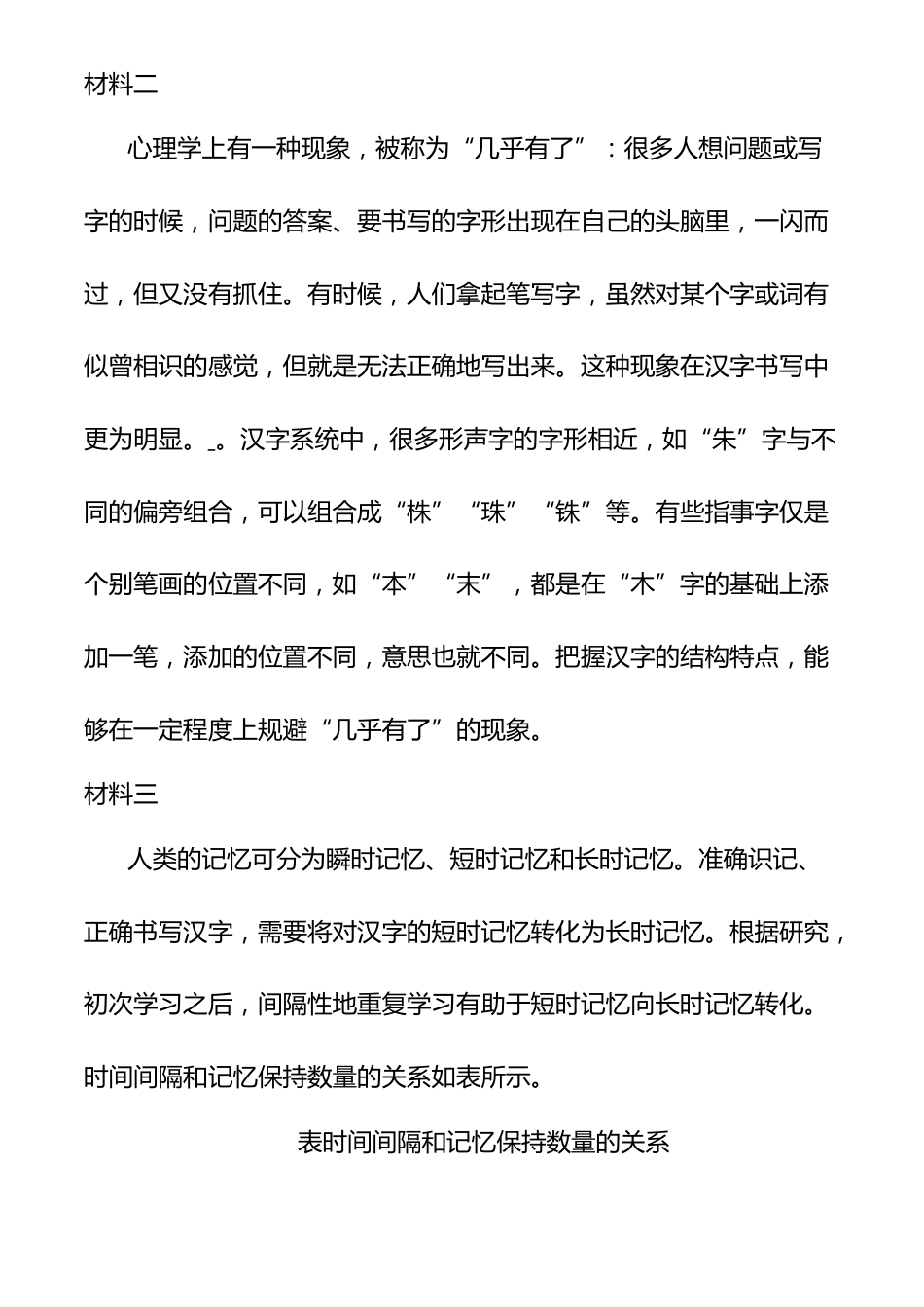 2024年中考语文真题分类汇编(全国通用+解析版)专题十七_第2页