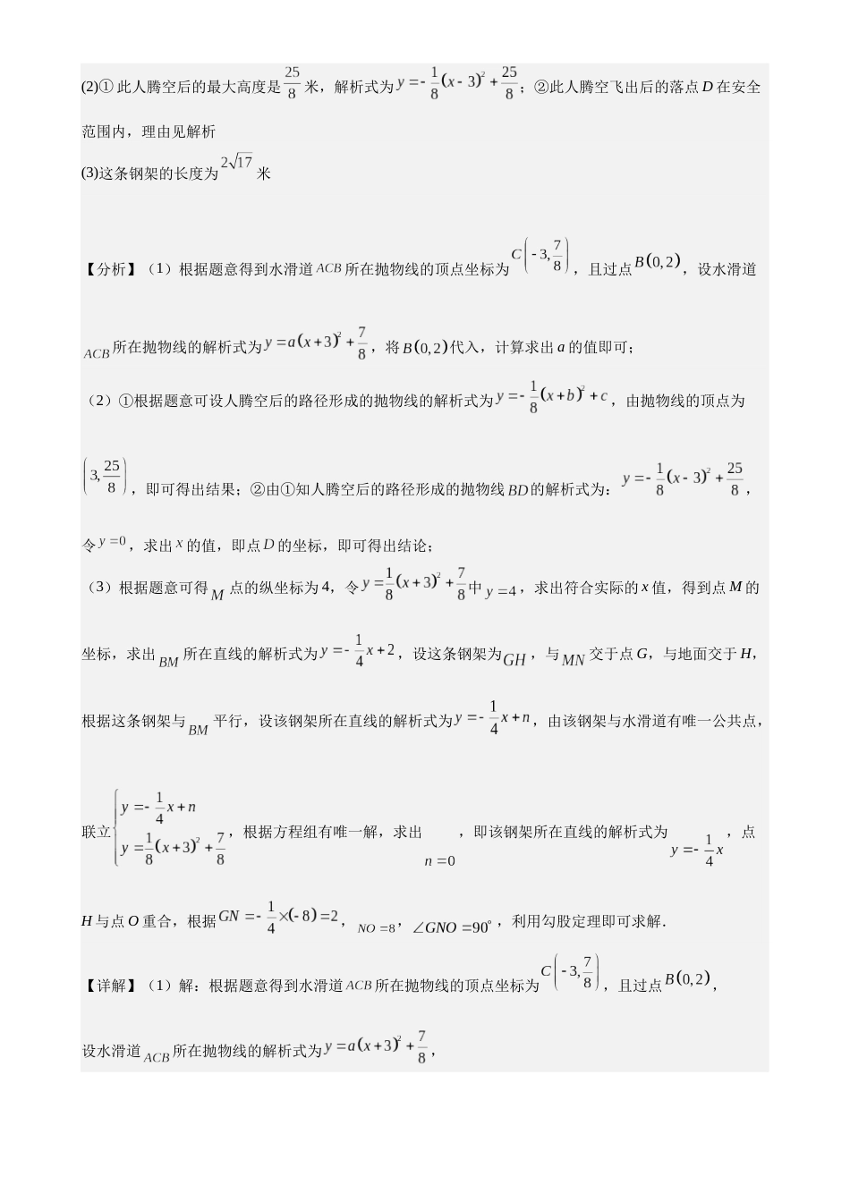 2024年中考数学真题分类汇编(全国通用)专题16 二次函数解答题压轴题(35题)(解析版)_第2页