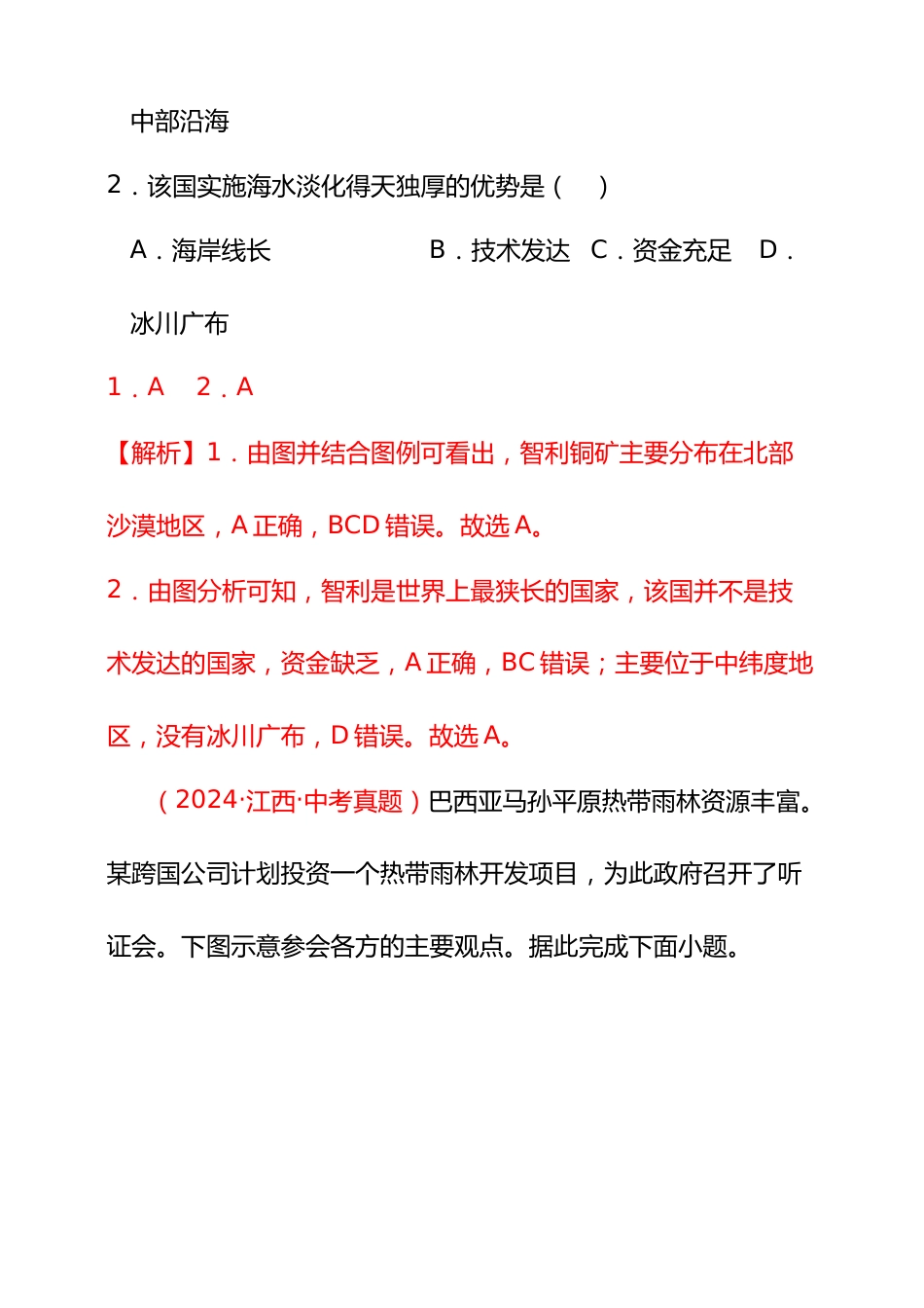 【好题汇编】2024年会考地理真题分类汇编 专题08 西半球的地区和国家、极地地区、地区综合(解析版)_第2页