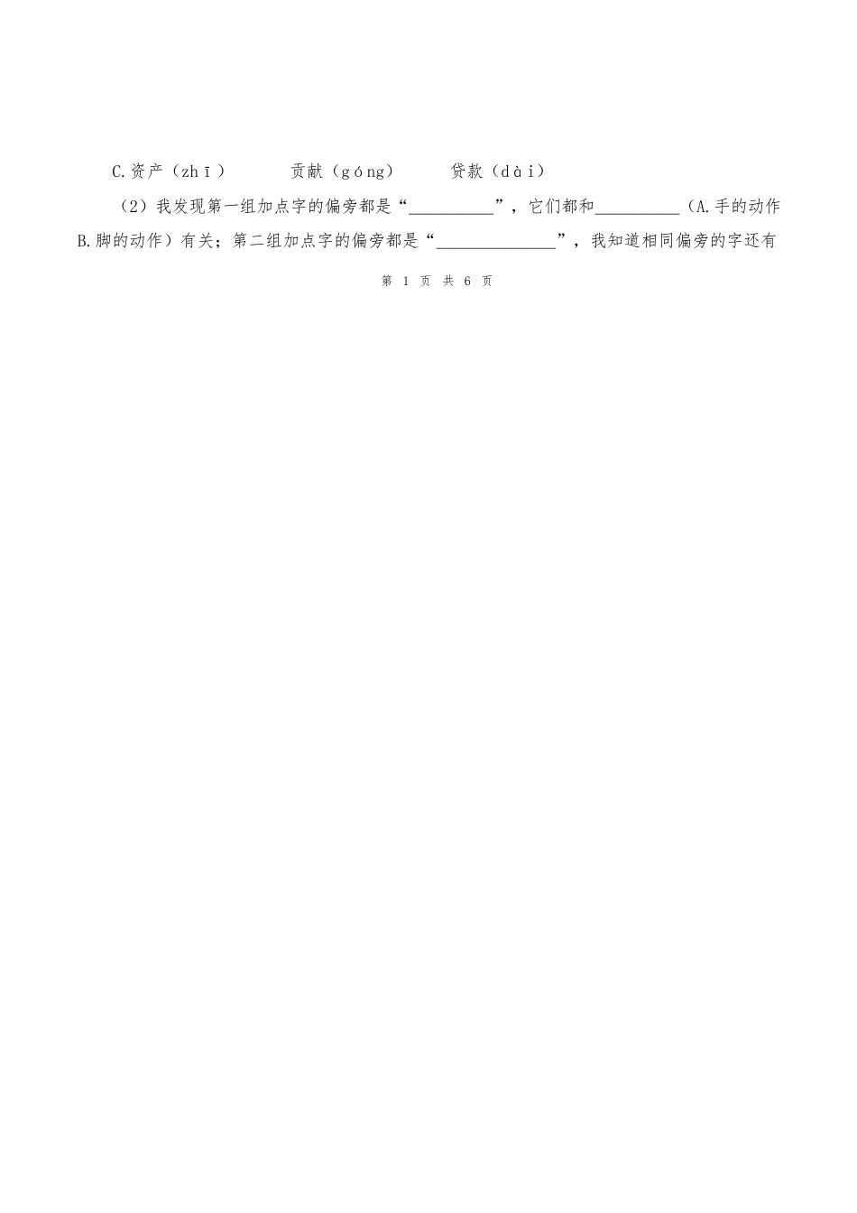 2024-2025学年三年级语文下学期阶段质量检测第一次月考(考试版A4)_第2页