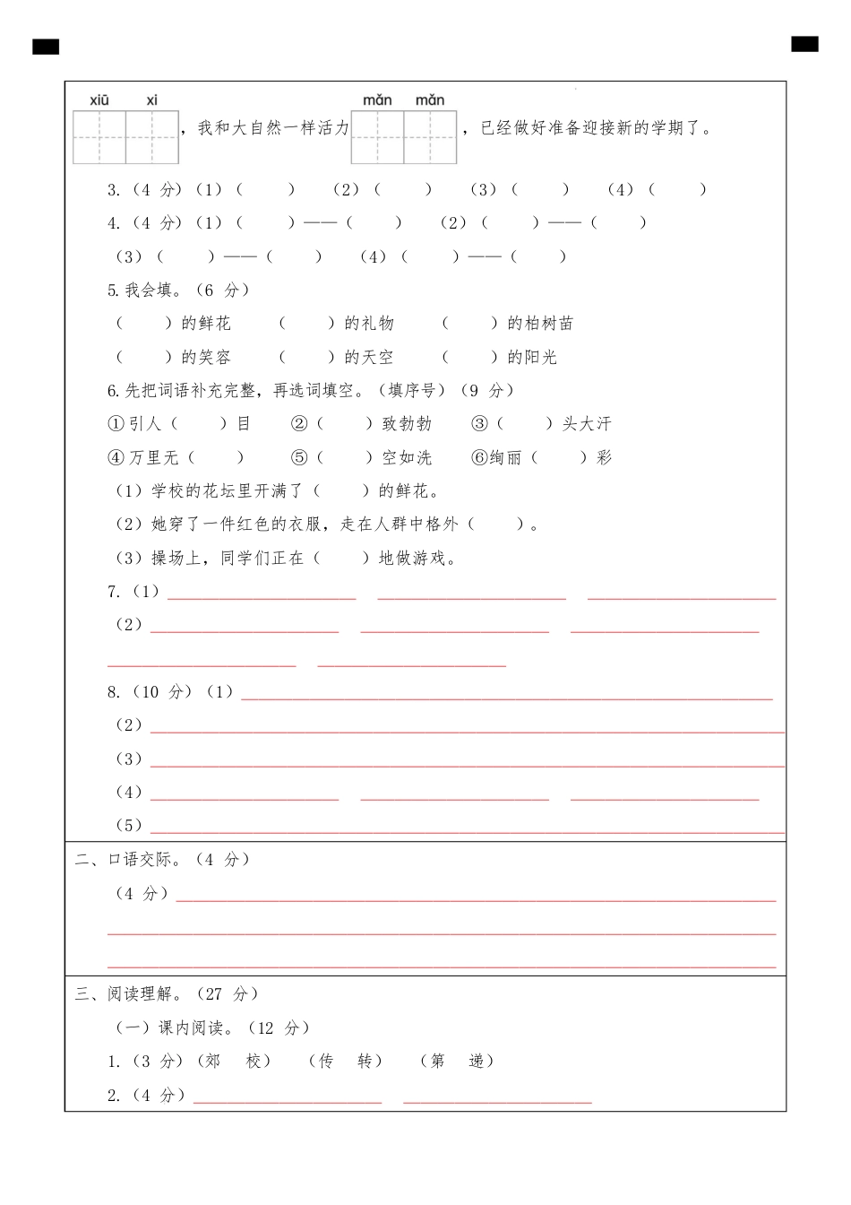 2024-2025学年二年级语文下学期阶段质量检测(第一次月考答题卡)_第2页