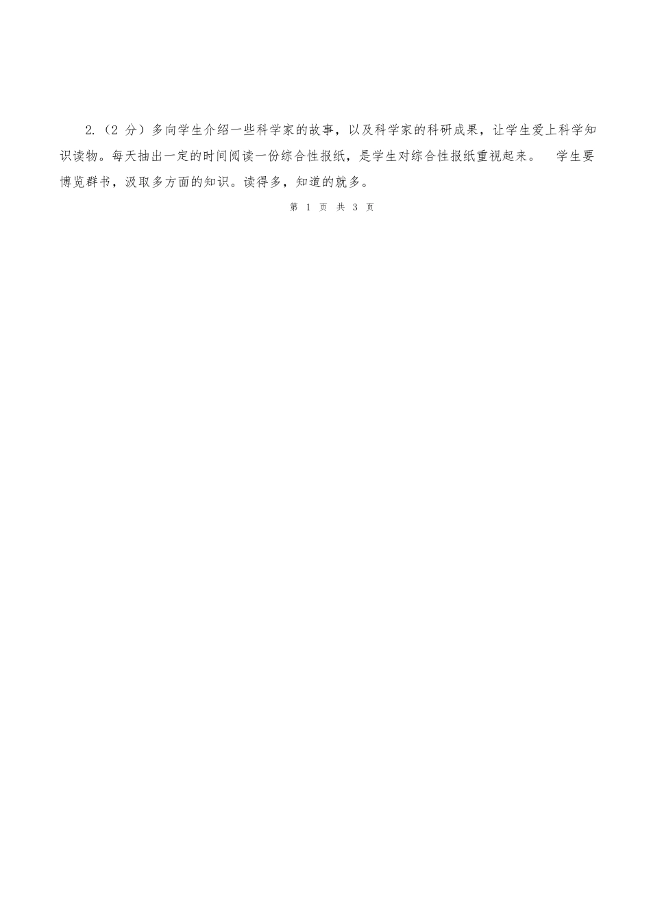 2024-2025学年六年级语文下学期阶段质量检测第一次月考(参考答案)_第2页
