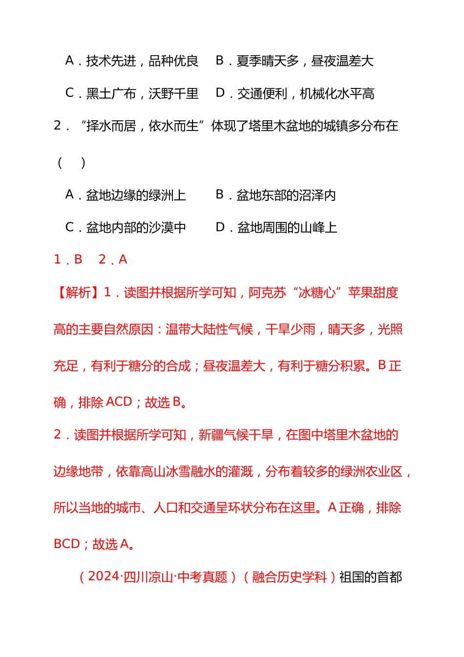 【好题汇编】2024年会考地理真题分类汇编 15 跨学科主题(解析版)_第2页