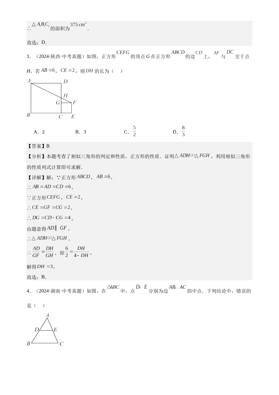 2024年中考数学真题分类汇编(全国通用)专题27 图形的相似(46题)(解析版)_第2页