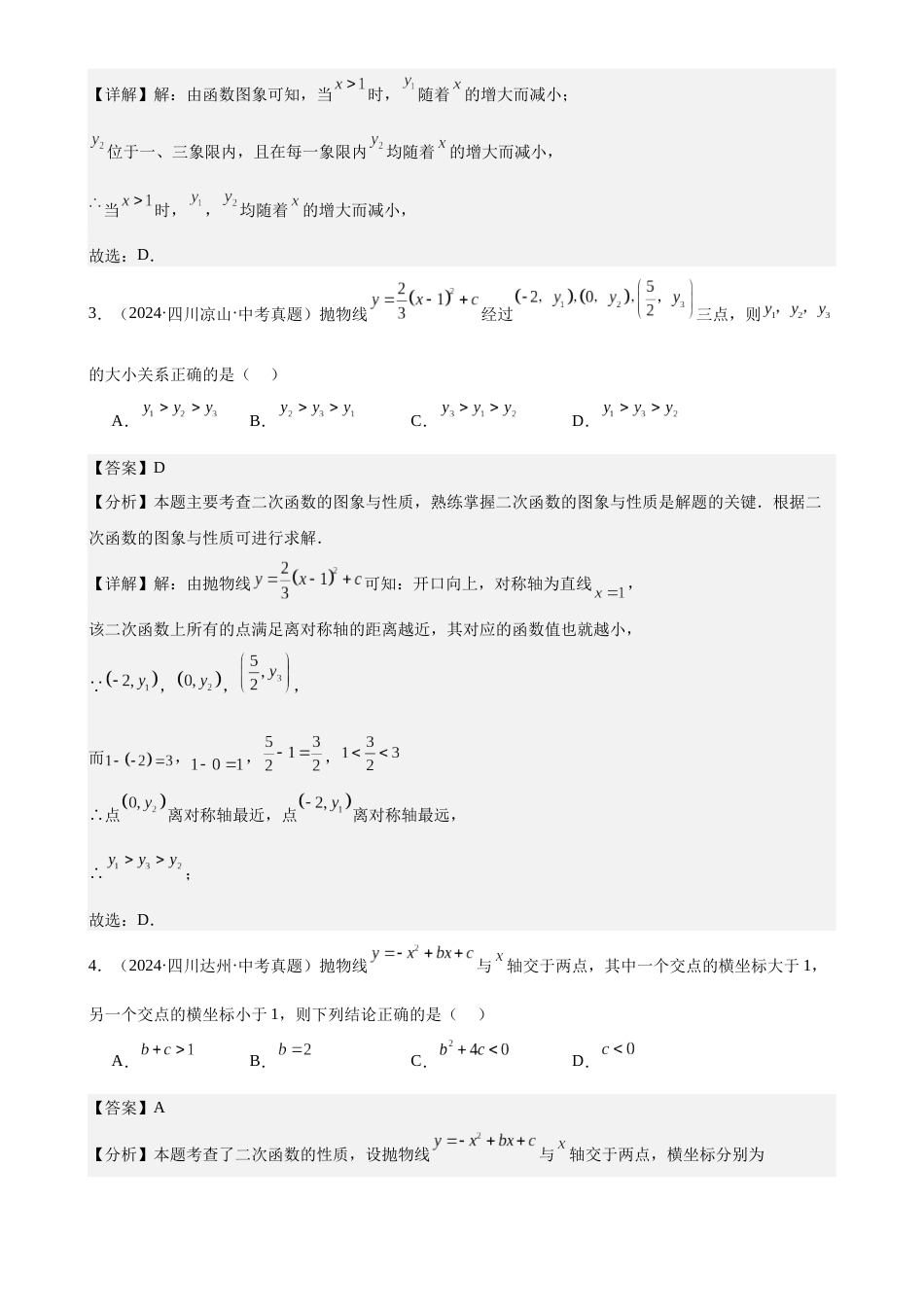 2024年中考数学真题分类汇编(全国通用)专题14 二次函数的图象与性质(39题)(解析版)_第2页