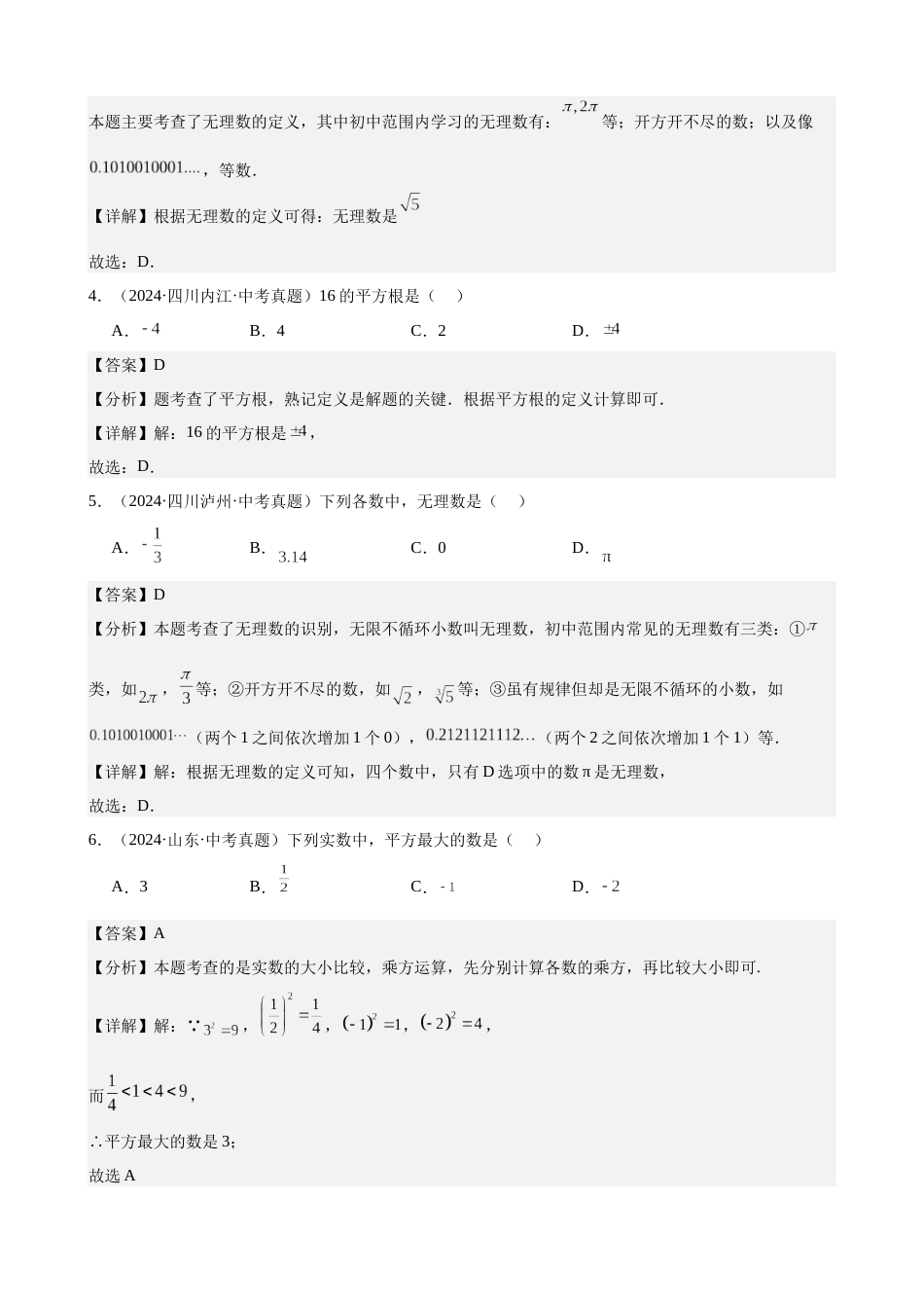 2024年中考数学真题分类汇编(全国通用)专题01 实数及其运算(31题)(解析版)_第2页