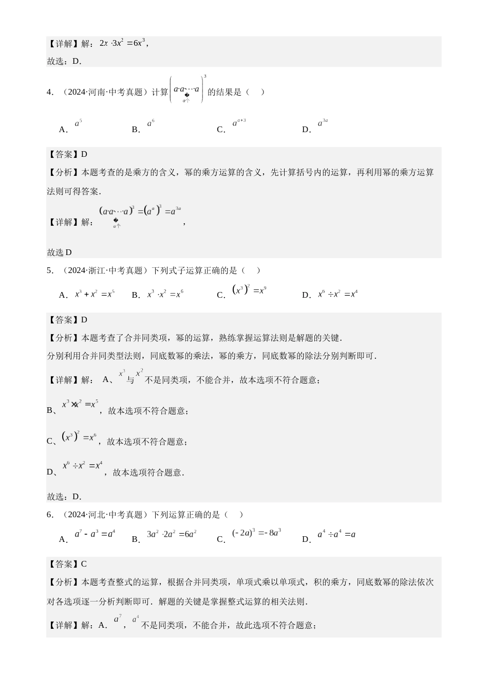 2024年中考数学真题分类汇编(全国通用)专题03 代数式及整式(45题)(解析版)_第2页