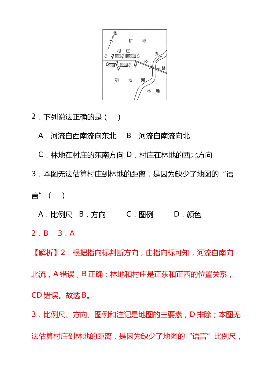 【好题汇编】2024年会考地理真题分类汇编 02 地图(解析版)_第2页