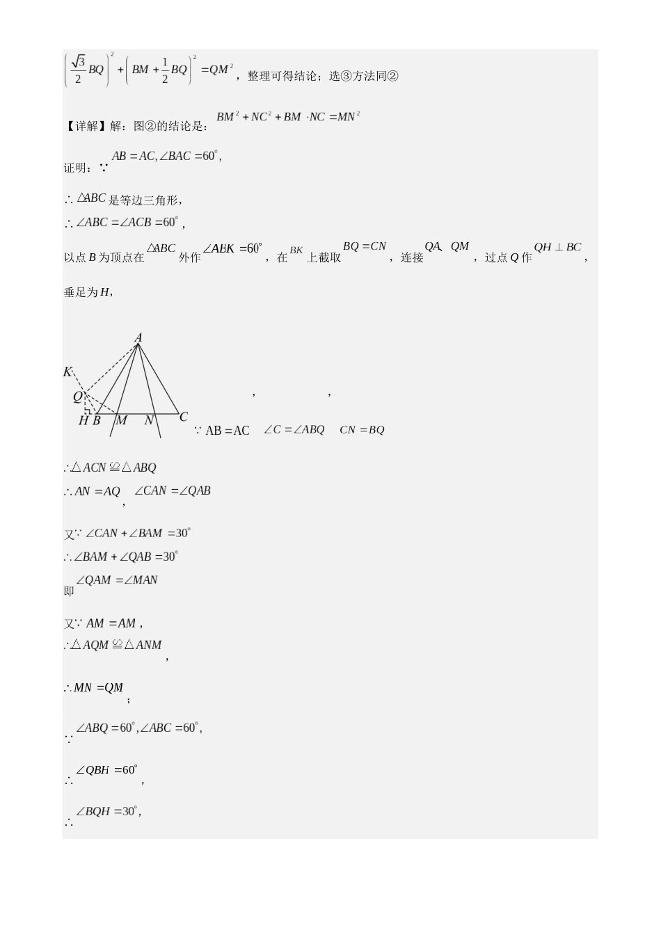 2024年中考数学真题分类汇编(全国通用)专题35 几何综合压轴题(40题)(解析版)_第2页
