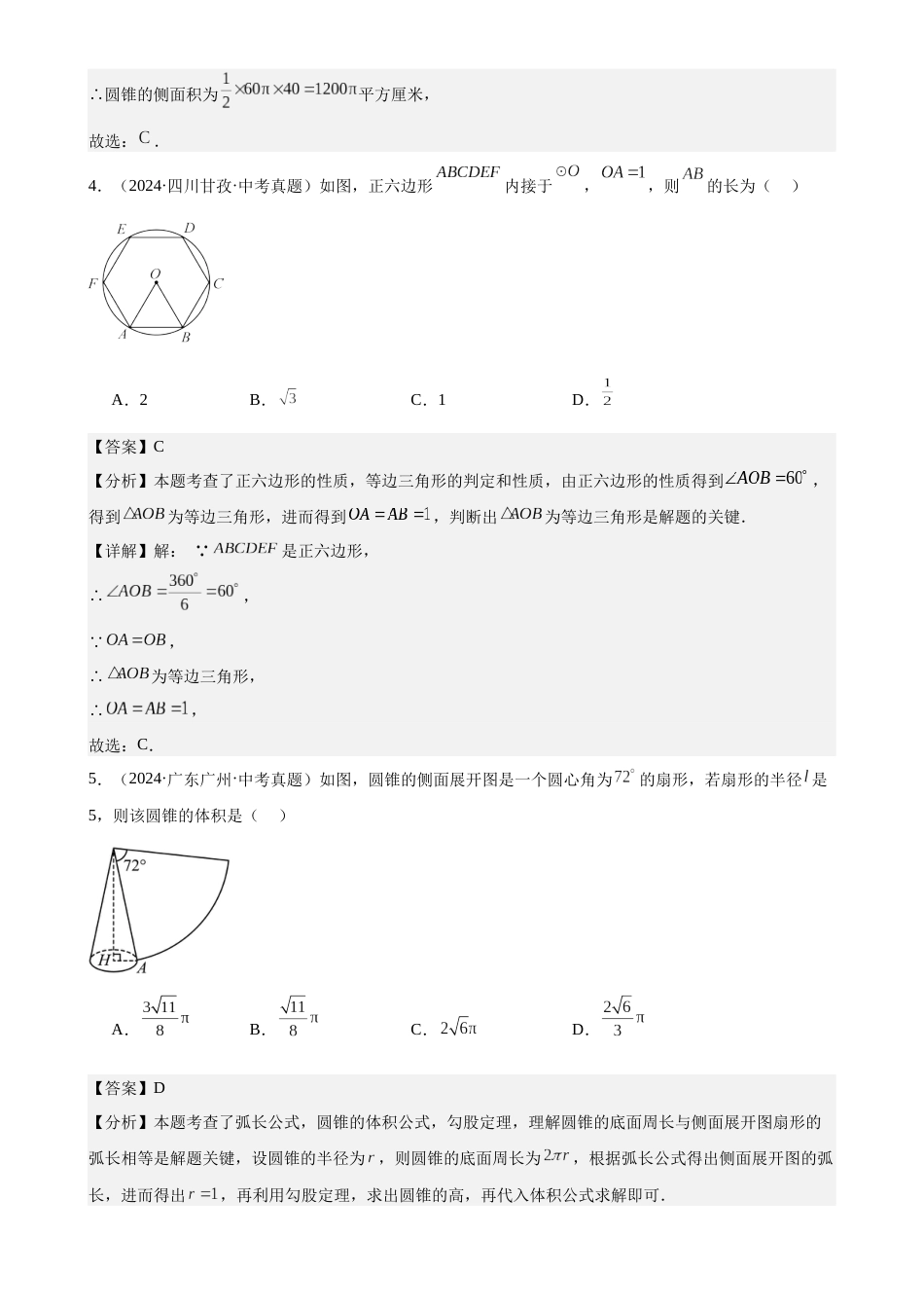 2024年中考数学真题分类汇编(全国通用)专题24 圆的有关计算与证明(29题)(解析版)_第2页