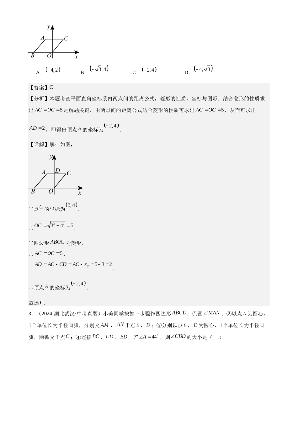 2024年中考数学真题分类汇编(全国通用)专题21 特殊的平行四边形(45题)(解析版)_第2页