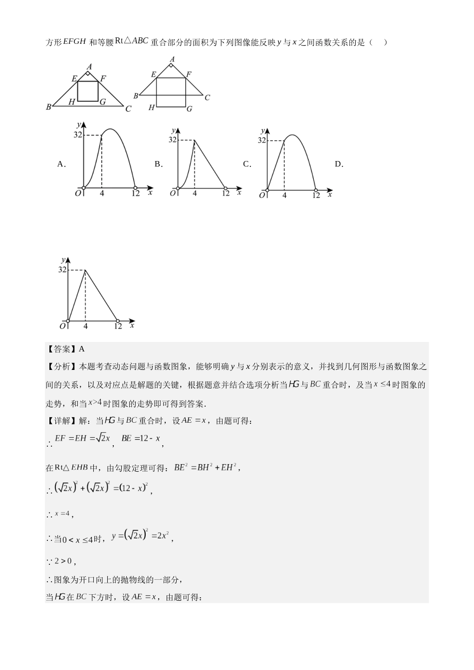 2024年中考数学真题分类汇编(全国通用)专题15 二次函数的实际应用(21题)(解析版)_第2页
