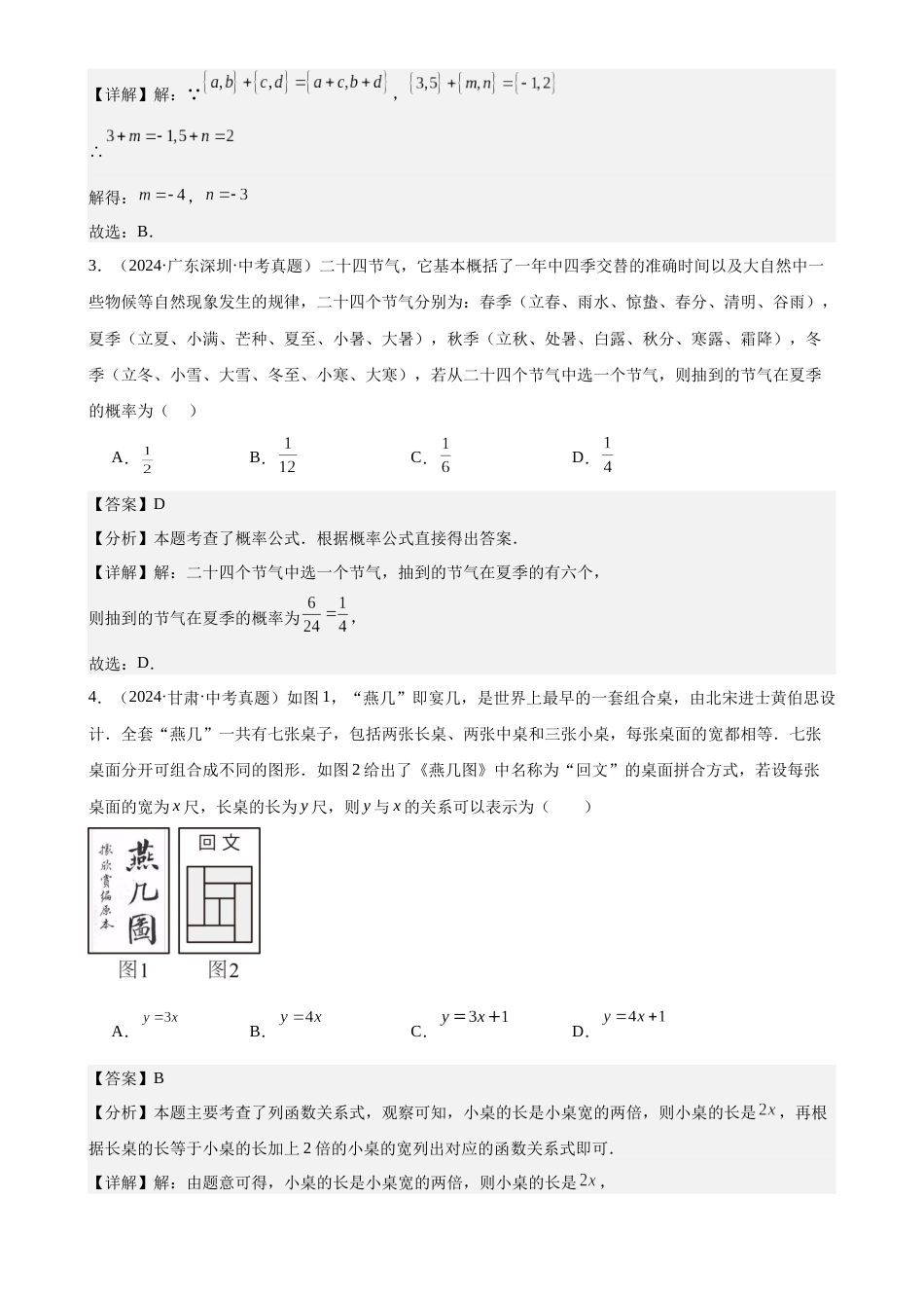 2024年中考数学真题分类汇编(全国通用)专题33 阅读理解与新定义题(31题)(解析版)_第2页