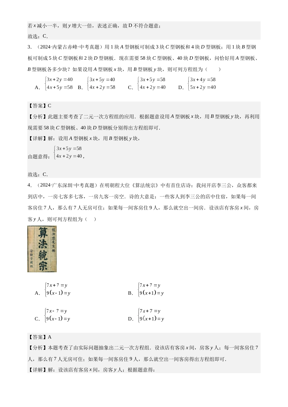 2024年中考数学真题分类汇编(全国通用)专题32 方程及函数的实际问题(47题)(解析版)_第2页