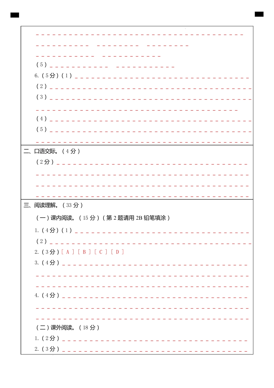 2024-2025学年五年级语文下学期阶段质量检测第一次月考(答题卡)_第2页