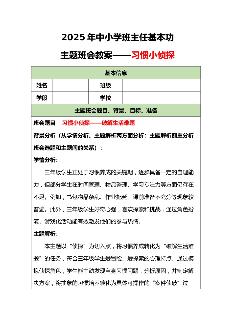 2025年班主任大赛班会教案模板合集_第2页
