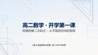 【高二】【数学】【秋季】开学第一课