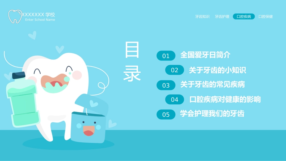 【中小学】【健康教育】主题班会:爱护牙齿从小做起全国爱牙日_第2页