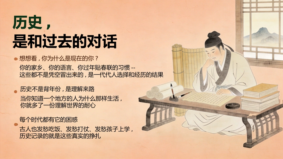 【高一】【历史】【秋季】开学第一课_第2页