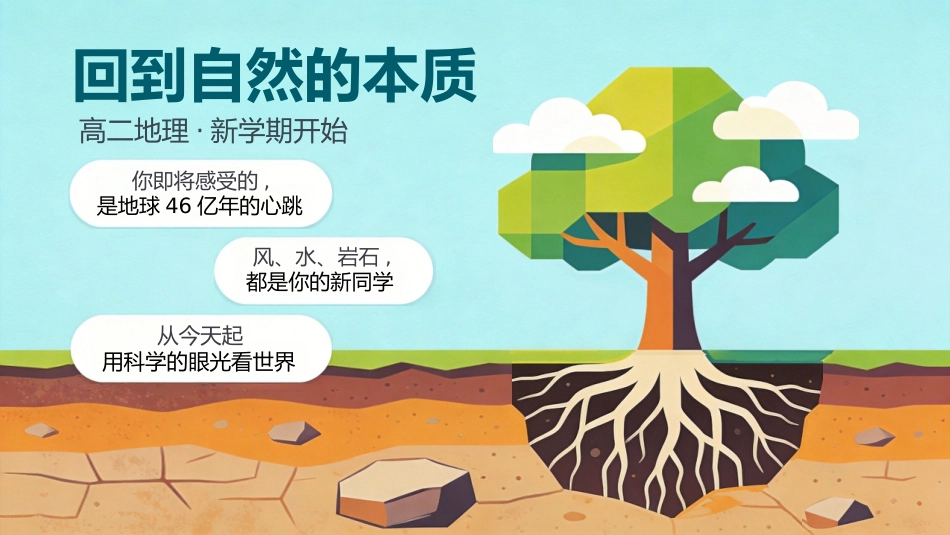 【高二】【地理】【秋季】开学第一课_第2页