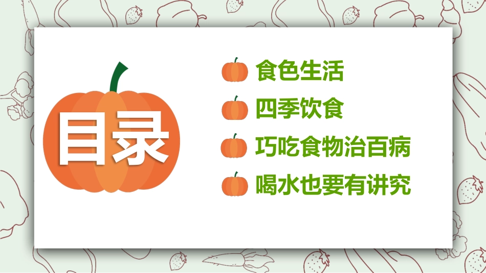 【通用】【健康教育】主题班会:健康生活小常识科普讲座PPT_第2页