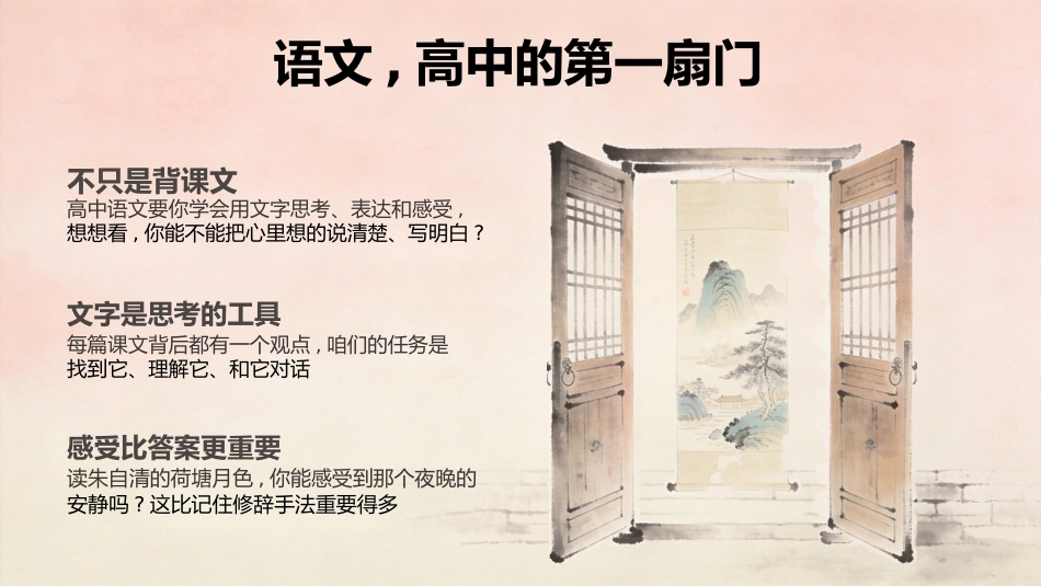 【高一】【语文】【秋季】开学第一课_第2页