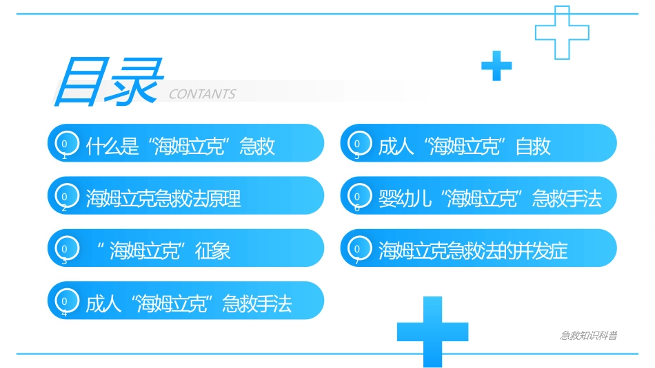 【通用】【安全教育】主题班会:海姆立克急救法班会PPT_第2页