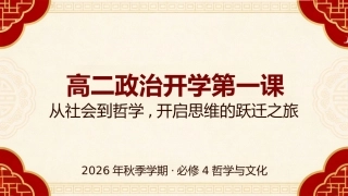 【高二】【政治】【秋季】开学第一课