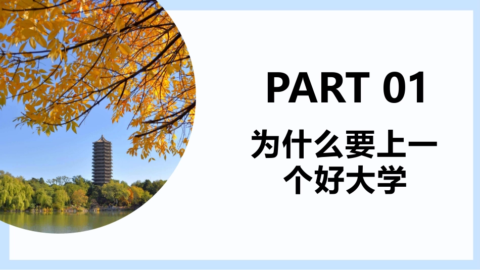 【高三】纪律励志】收心强纪主题班会:向大学奔赴_第2页