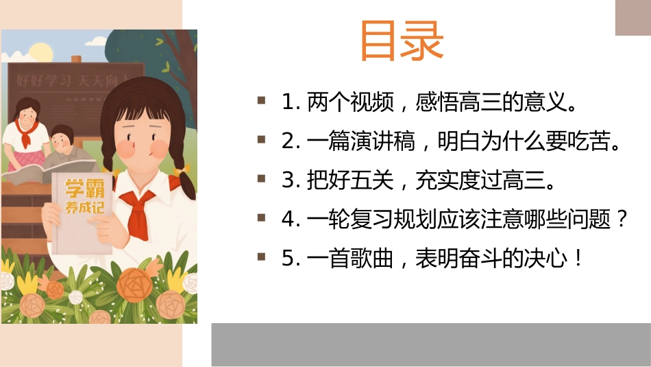 【高三】【励志教育】【秋季上】新高三开学第一课班会《高三这样起航》PPT_第2页