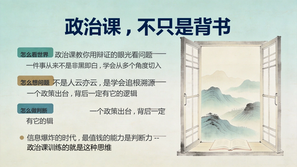【高一】【政治】【秋季】开学第一课_第2页