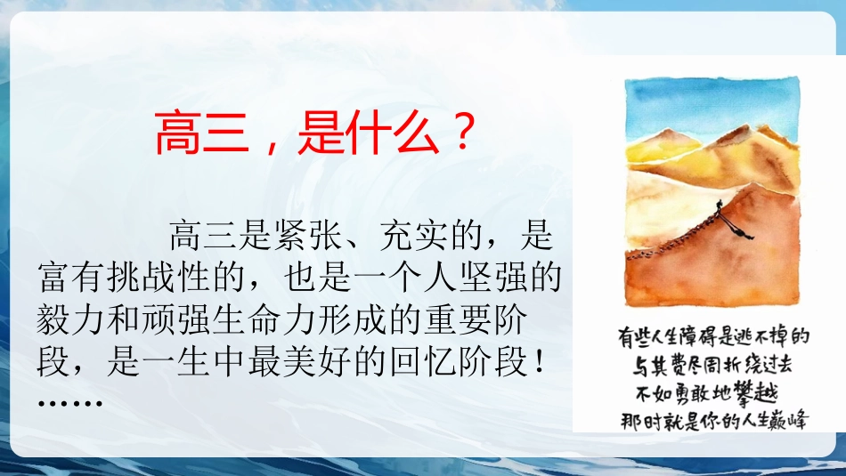 【高三】【励志教育】【秋季上】新高三我来了主题班会:乘风破浪,成就梦想PPT_第2页
