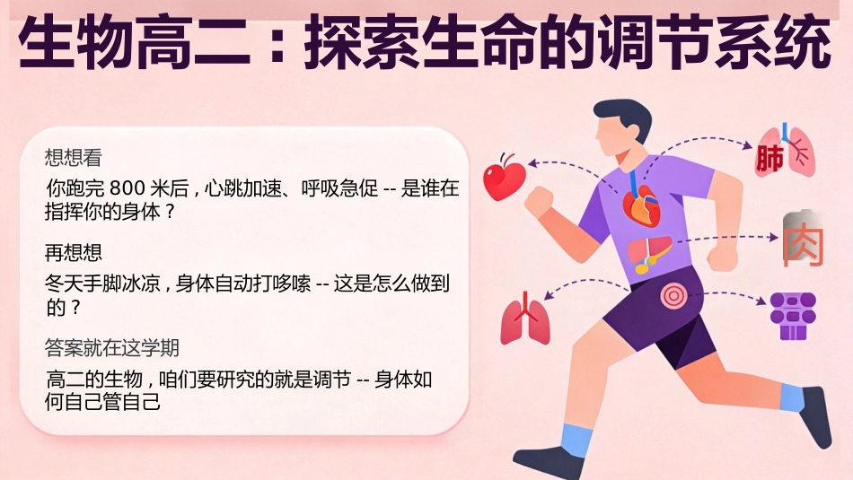 【高二】【生物】【秋季】开学第一课_第2页
