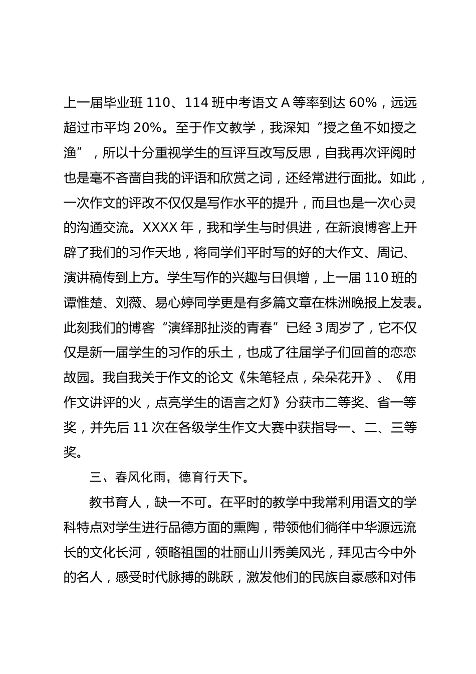 教师评中级职称个人工作的述职报_第2页