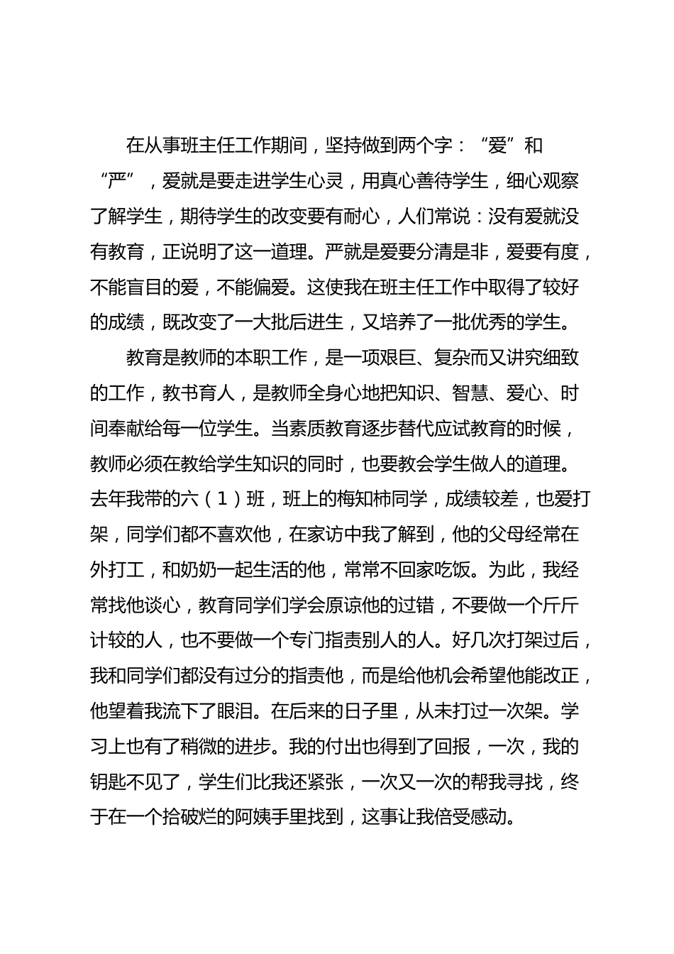小学教师评高级的述职报告_第2页