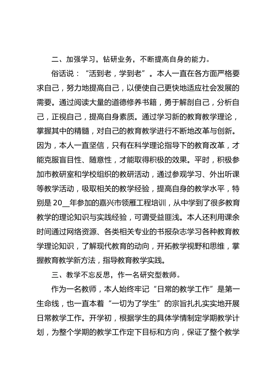 小学教师初级职称评定工作总结_第2页