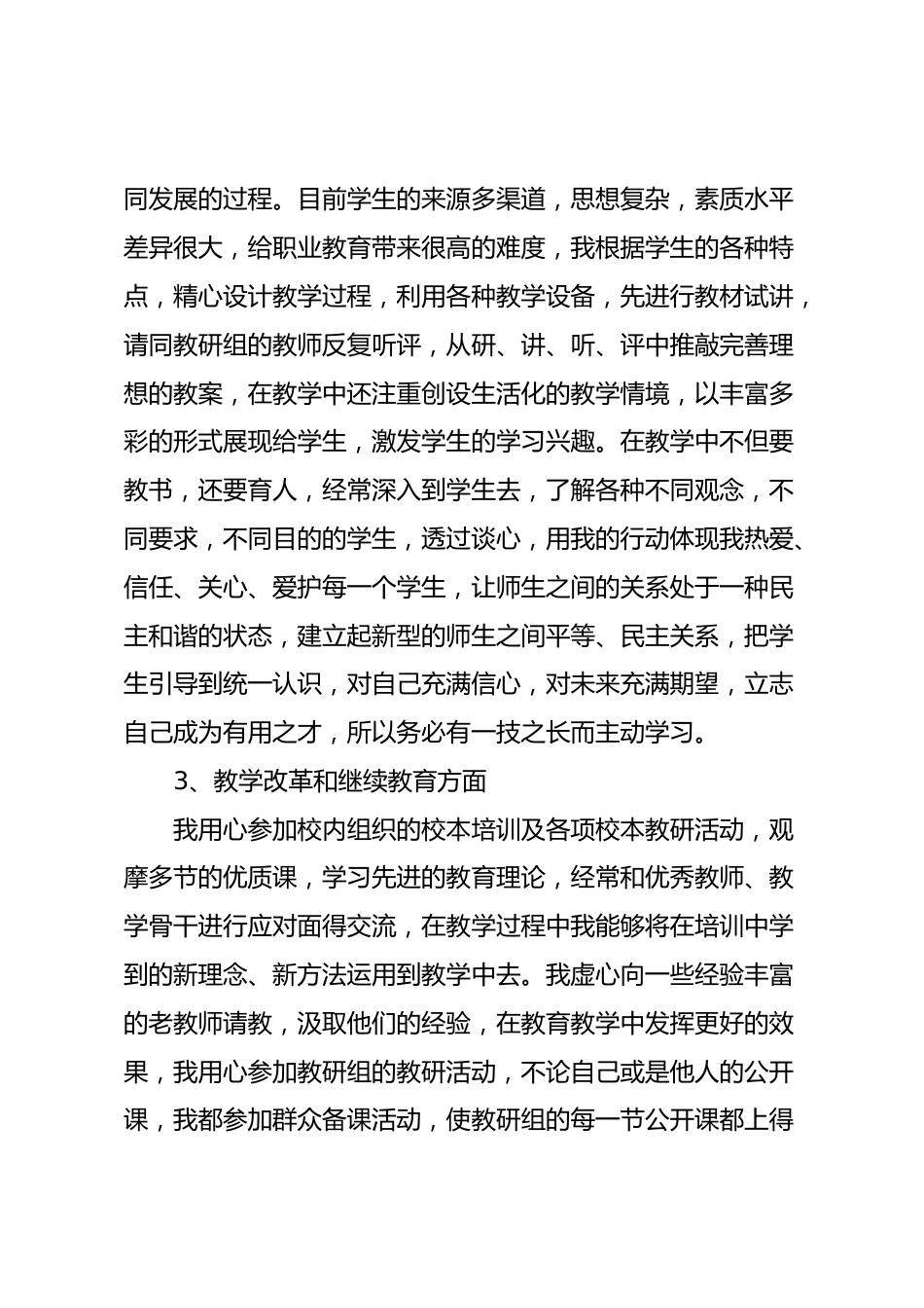 小学教师评高级的述职报告篇2_第2页