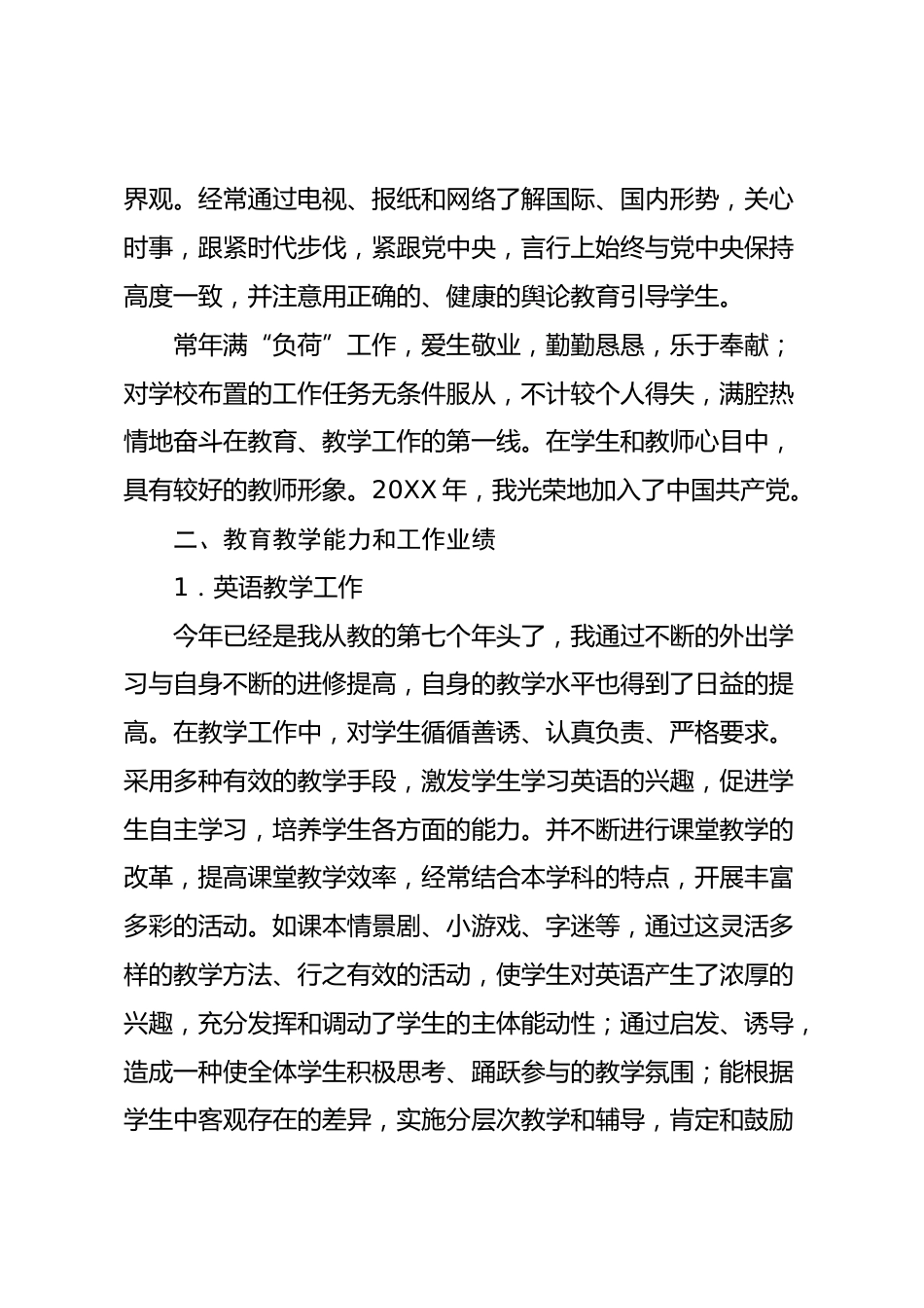 小学晋升高级教师职称述职报告 篇2_第2页