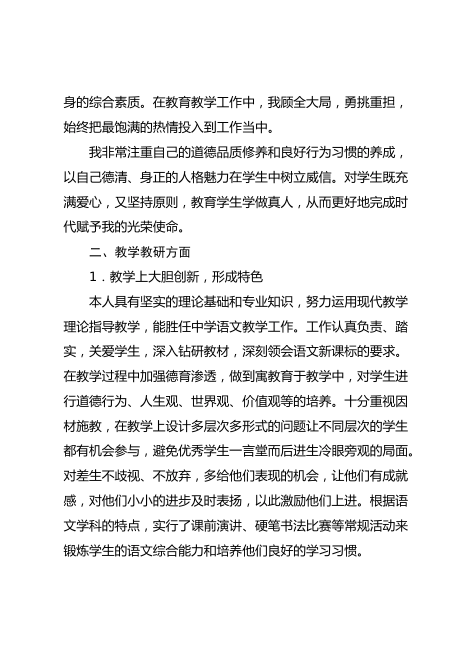小学晋升高级教师职称述职报告 篇3_第2页